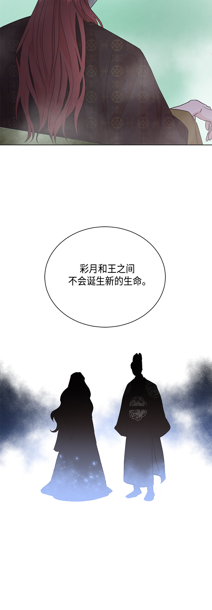 雾气袅袅王世子 - [第二季] 第32话 - 1