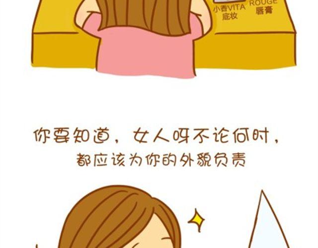 美丽是女人一生的功课-第11话