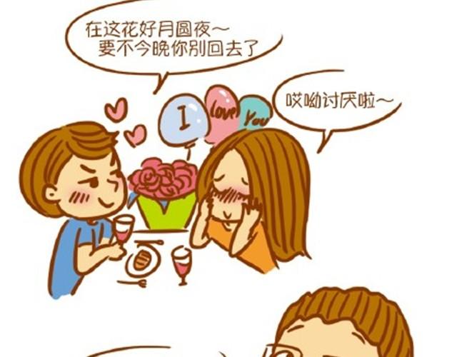 单身的好处-第3话