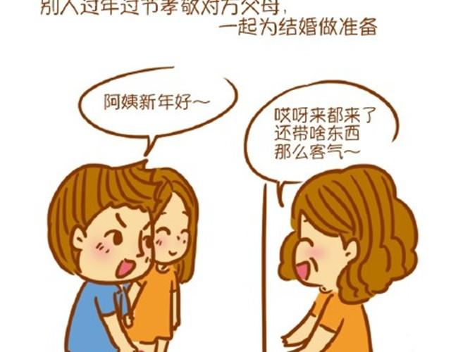 单身的好处-第3话