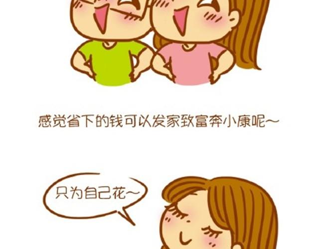 单身的好处-第3话