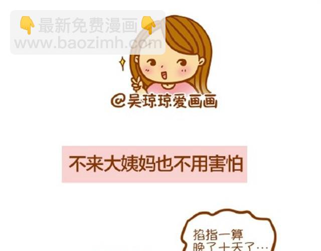 单身的好处-第3话