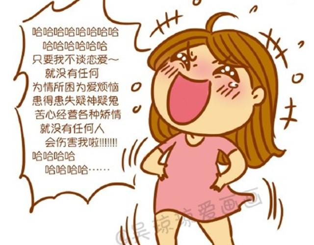 单身的好处-第3话