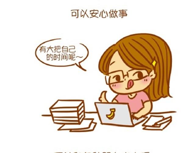 单身的好处-第3话