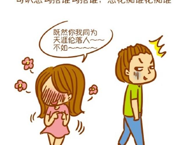 单身的好处-第3话