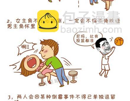 偶像剧那些烂俗的桥段-第25话