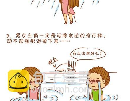 偶像剧那些烂俗的桥段-第25话