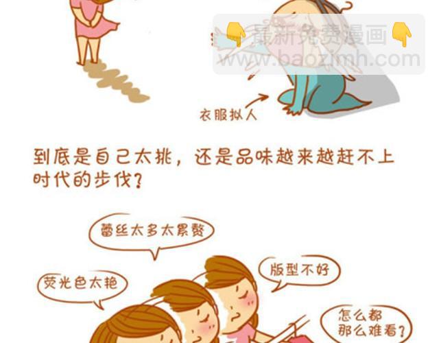买衣服真是门技术活-第5话