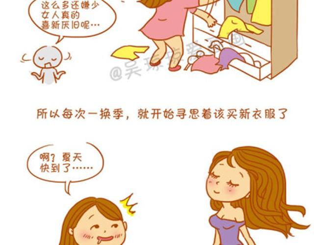买衣服真是门技术活-第5话