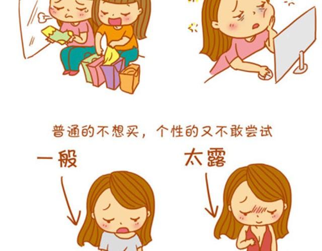 买衣服真是门技术活-第5话