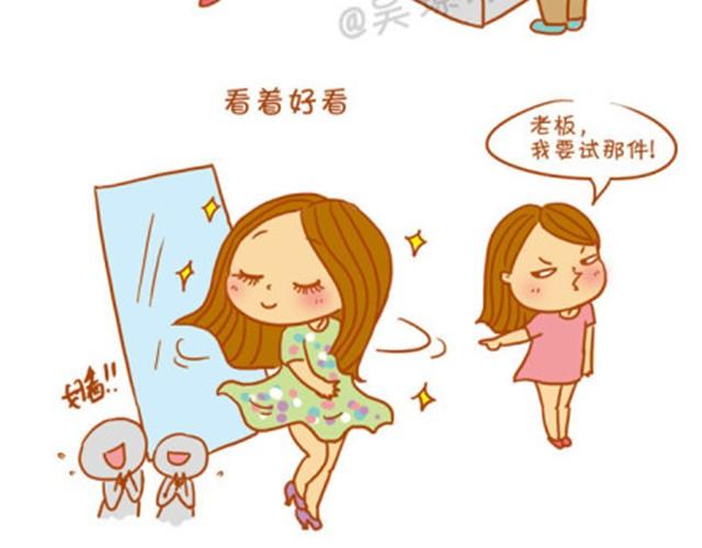 买衣服真是门技术活-第5话