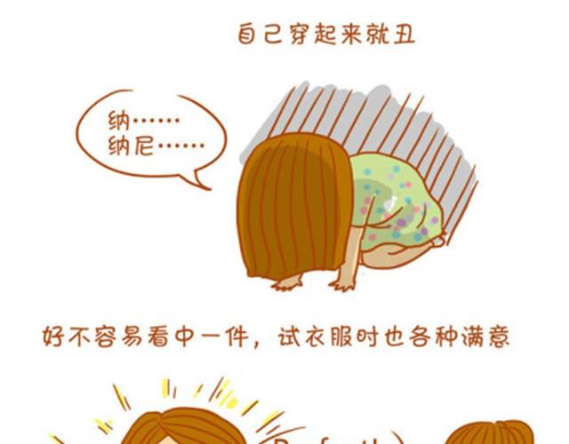 买衣服真是门技术活-第5话