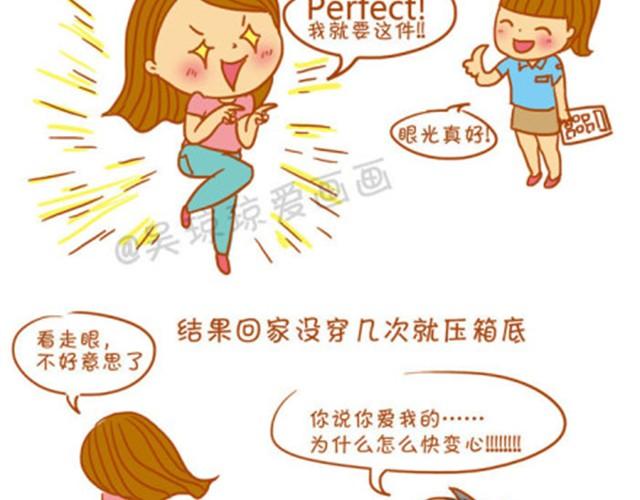 买衣服真是门技术活-第5话