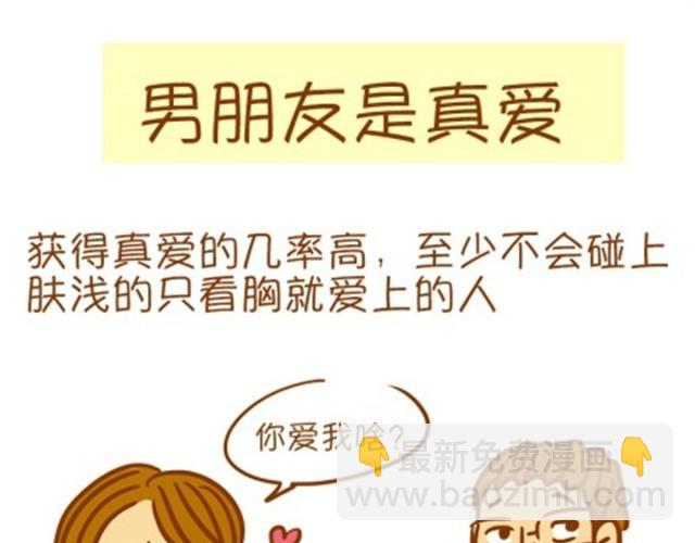 小胸的好处-第9话