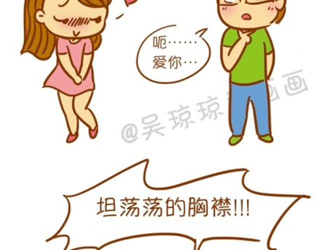 小胸的好处-第9话