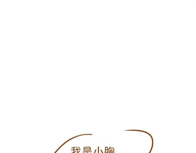 小胸的好处-第9话