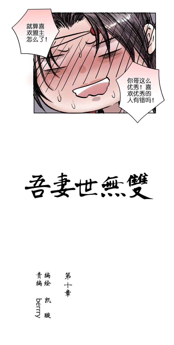 10 第10章 我就是喜欢盟主-第11话