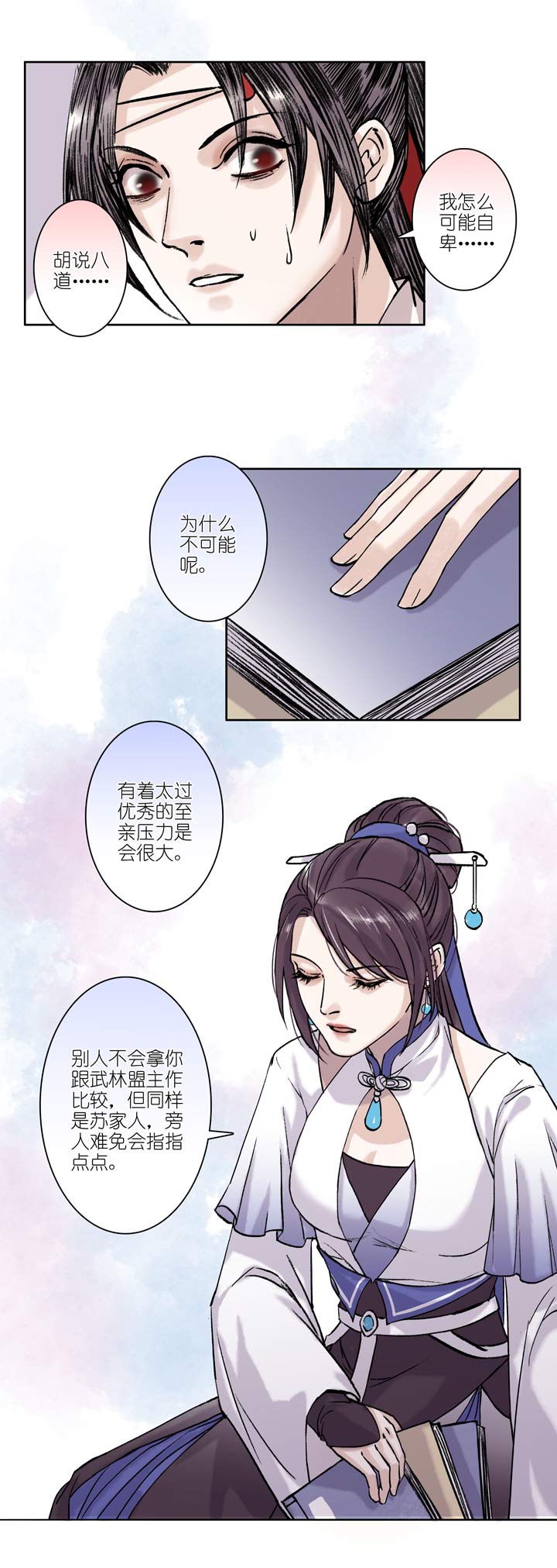 10 第10章 我就是喜欢盟主-第11话