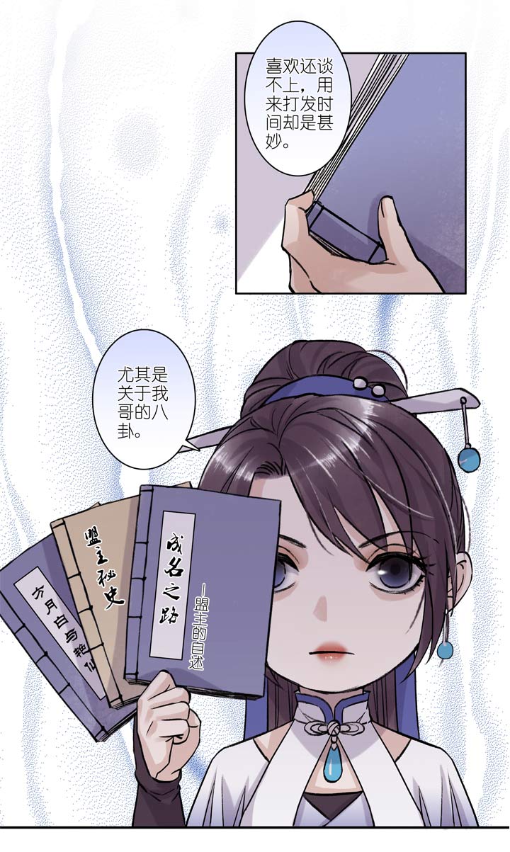 10 第10章 我就是喜欢盟主-第11话