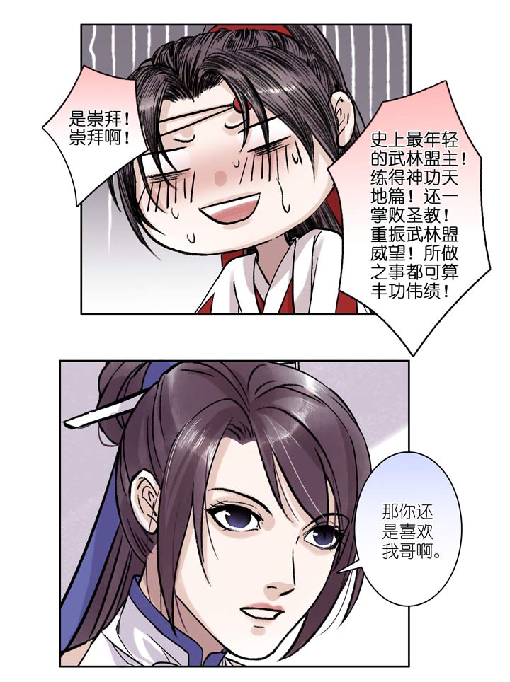 10 第10章 我就是喜欢盟主-第11话