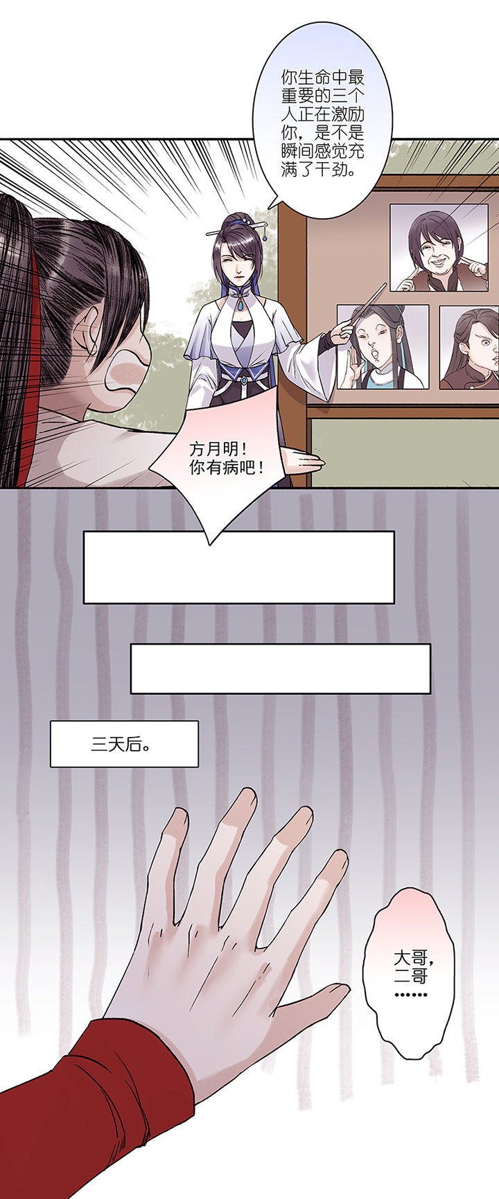 第12章 修炼的开始-第13话