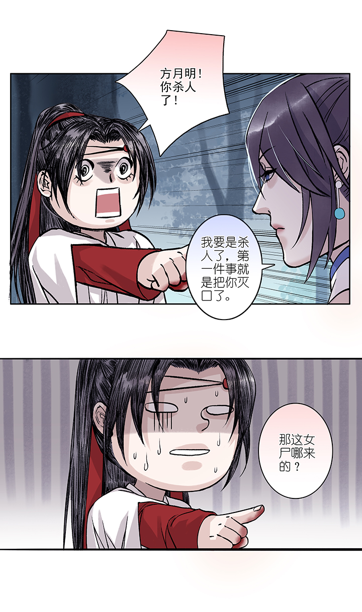 第14章 杀人了？-第15话