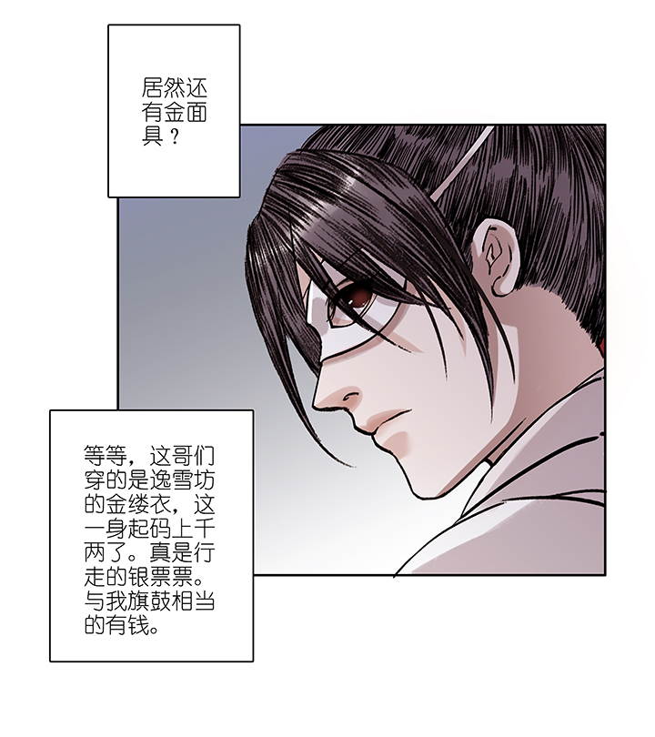 第14章 杀人了？-第15话