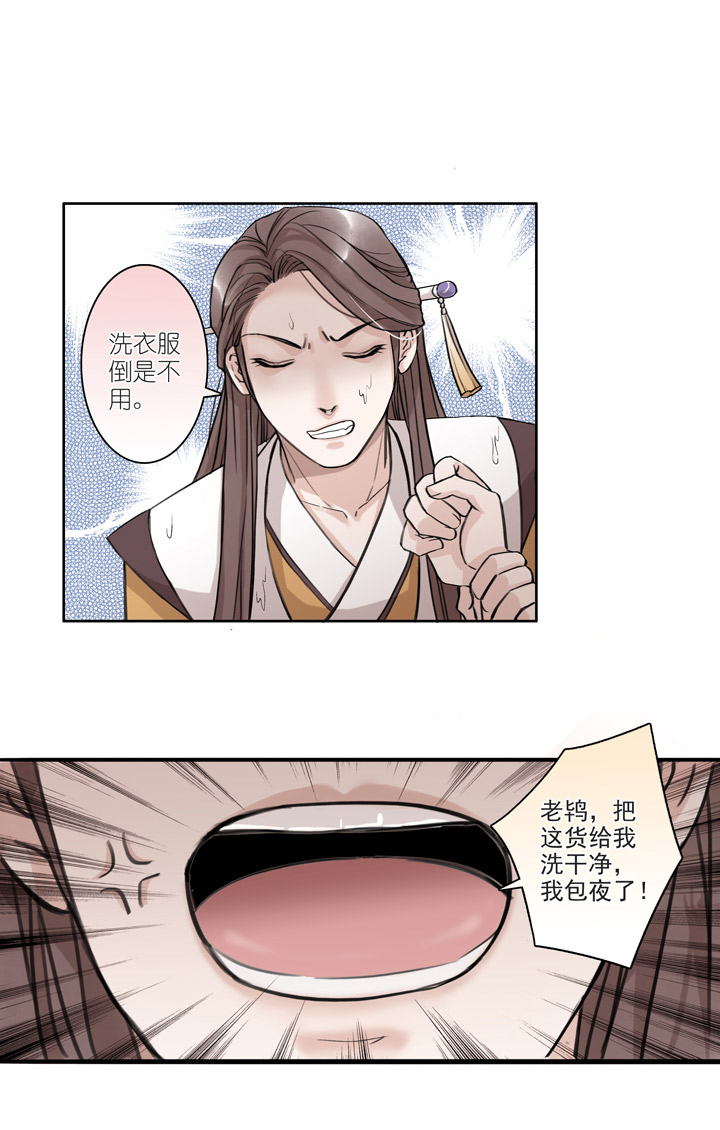 02 第2章 大侠救我-第3话