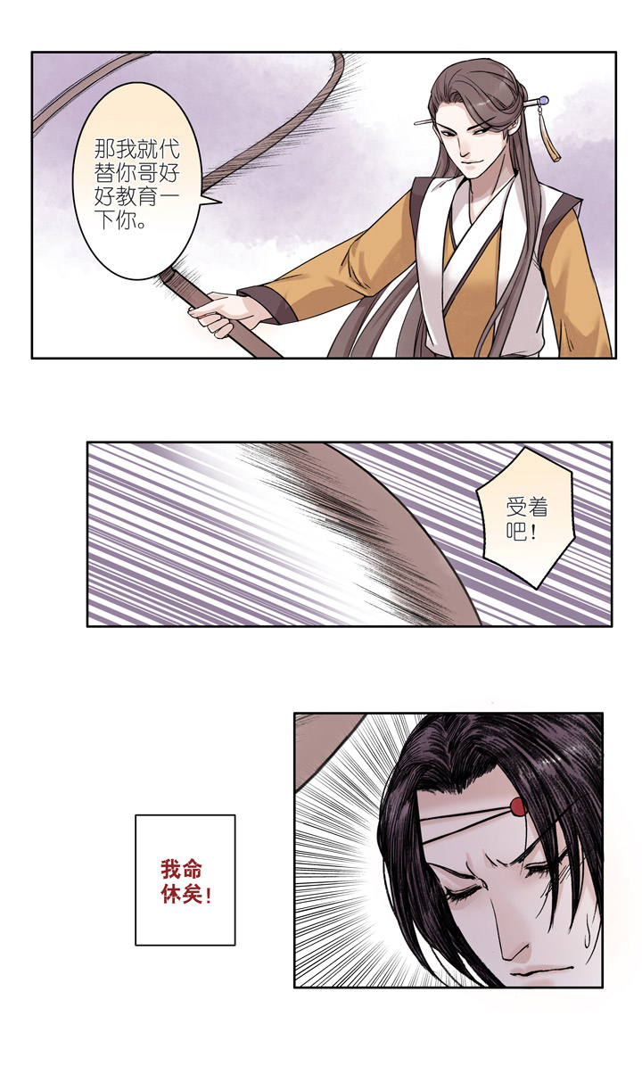 02 第2章 大侠救我-第3话