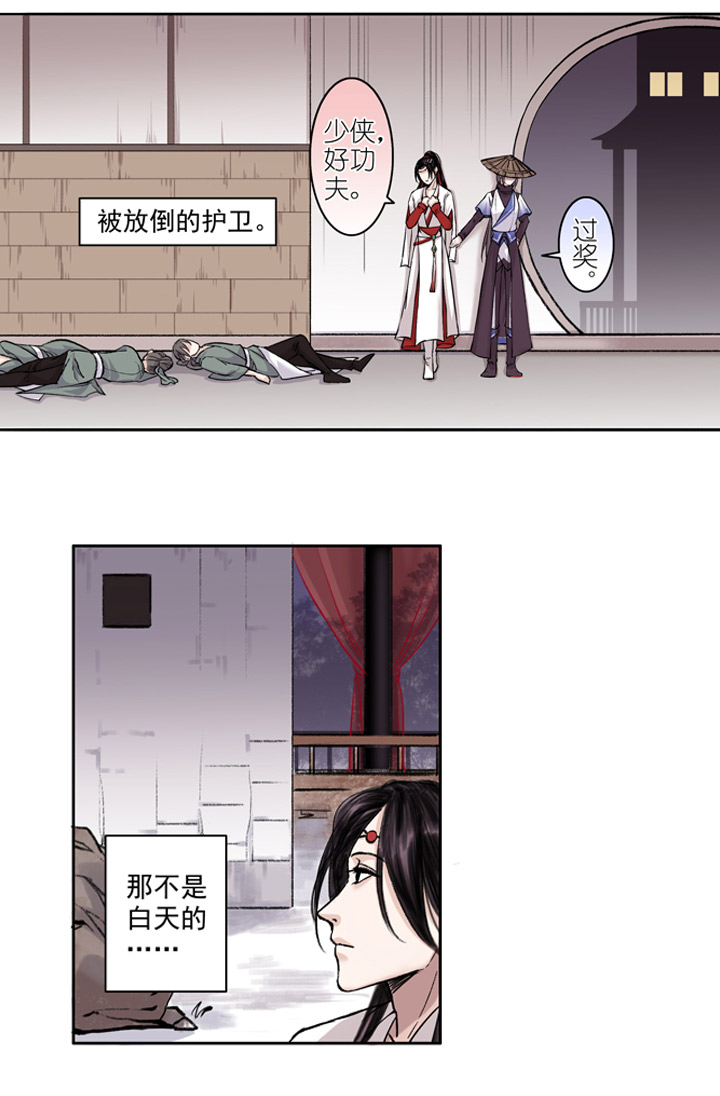 02 第2章 大侠救我-第3话