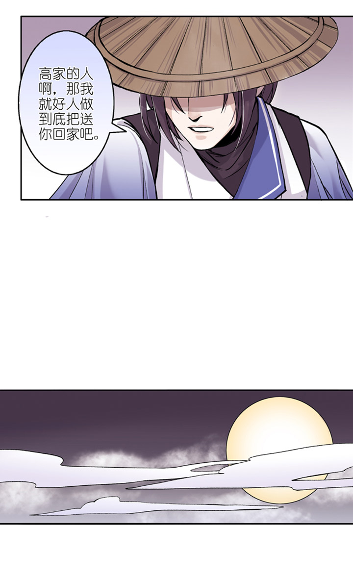 02 第2章 大侠救我-第3话