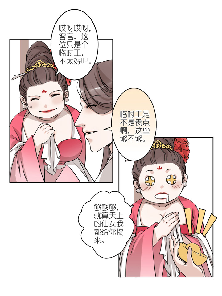 02 第2章 大侠救我-第3话