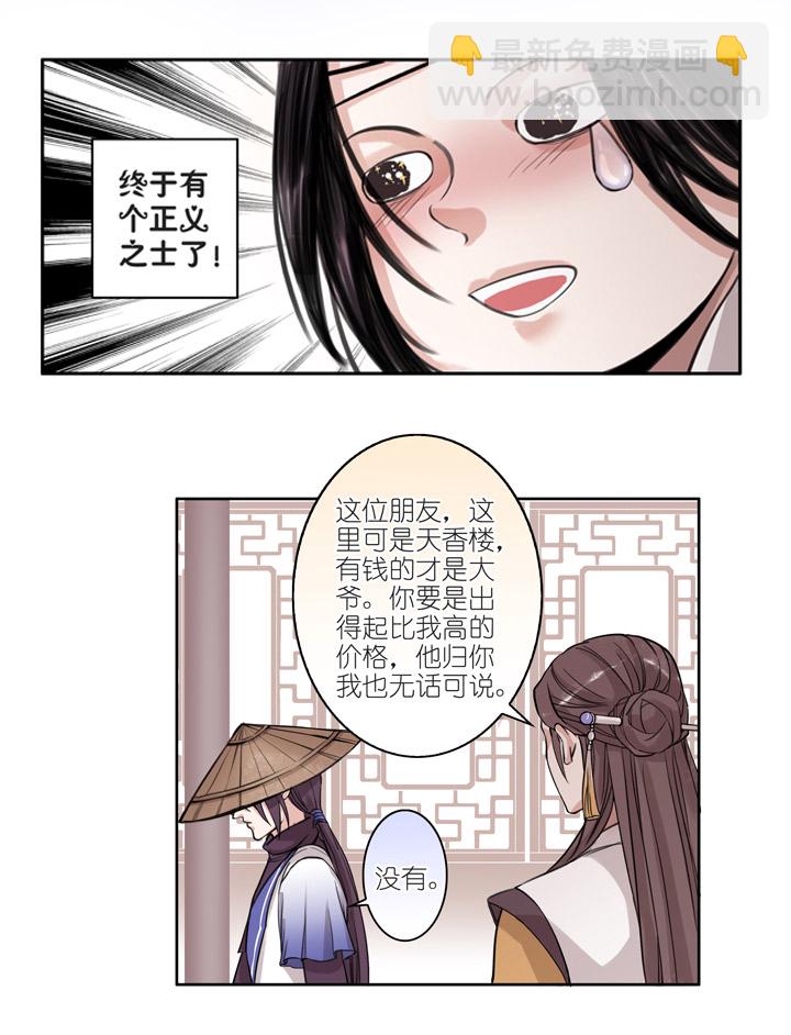 02 第2章 大侠救我-第3话