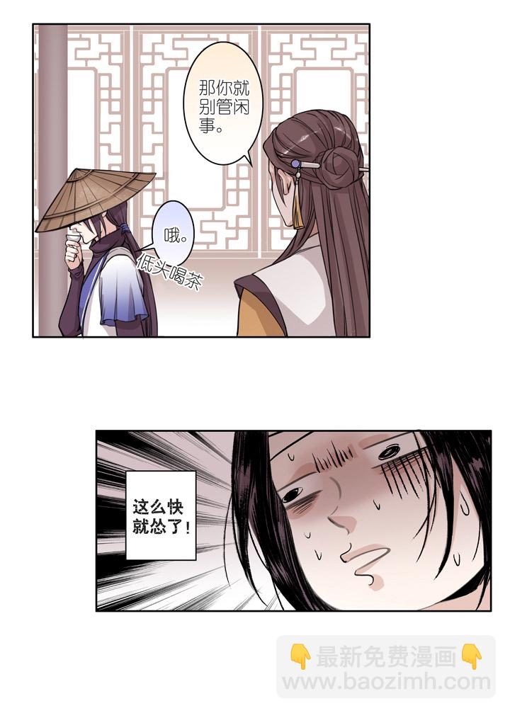 02 第2章 大侠救我-第3话