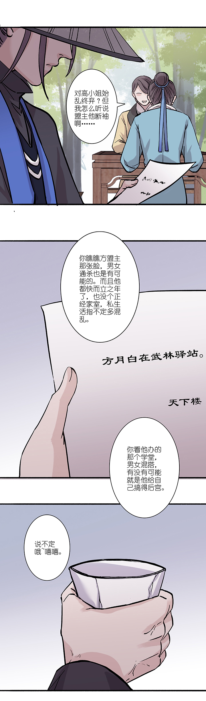 第28章 坑哥篇13-第29话