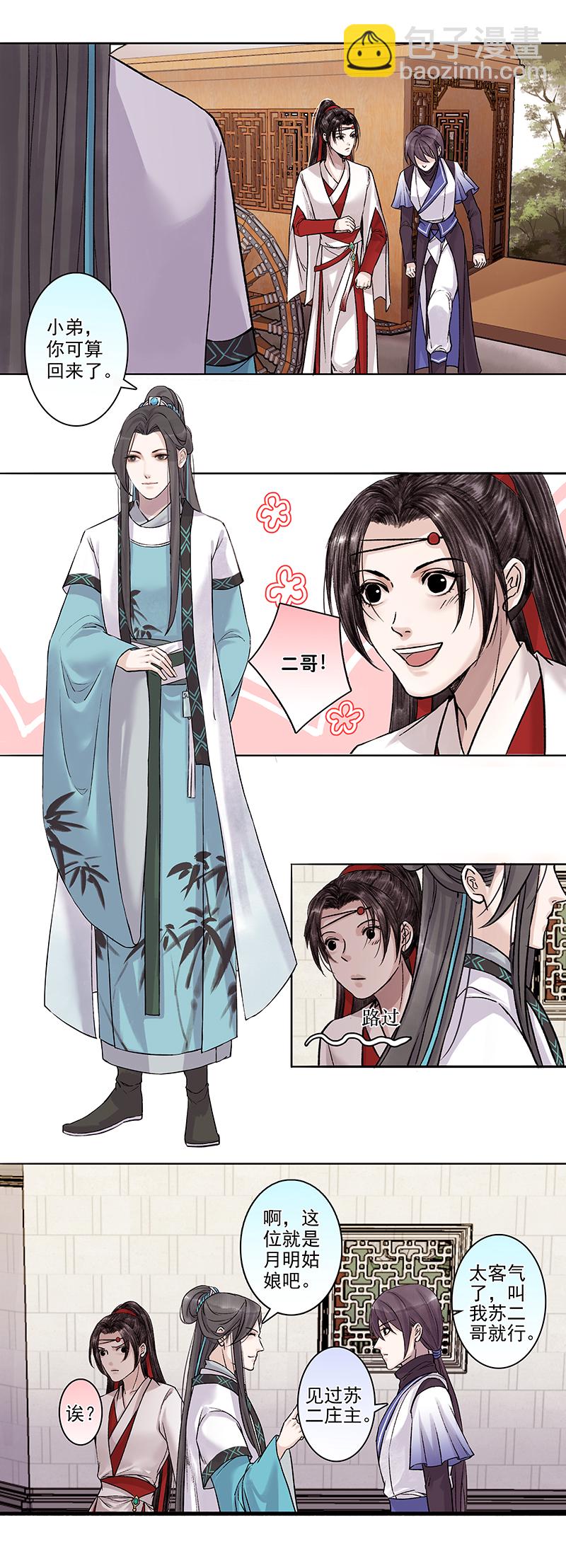 03 第4章 回到苏家-第5话