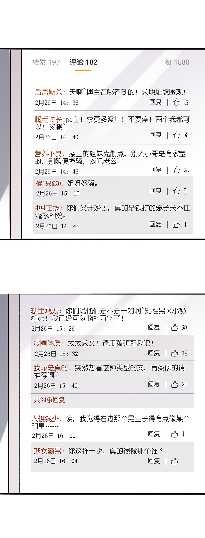 第40章 番外3.5-第41话