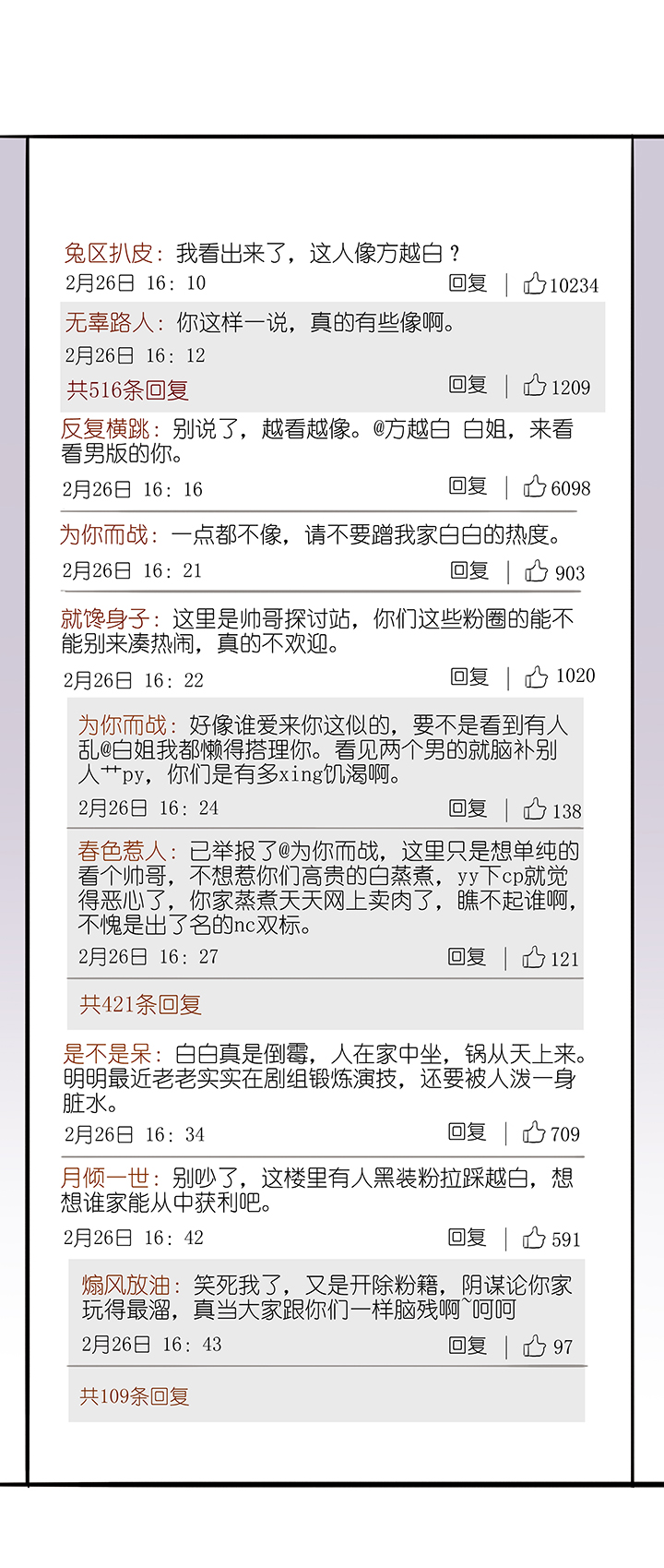 第40章 番外3.5-第41话