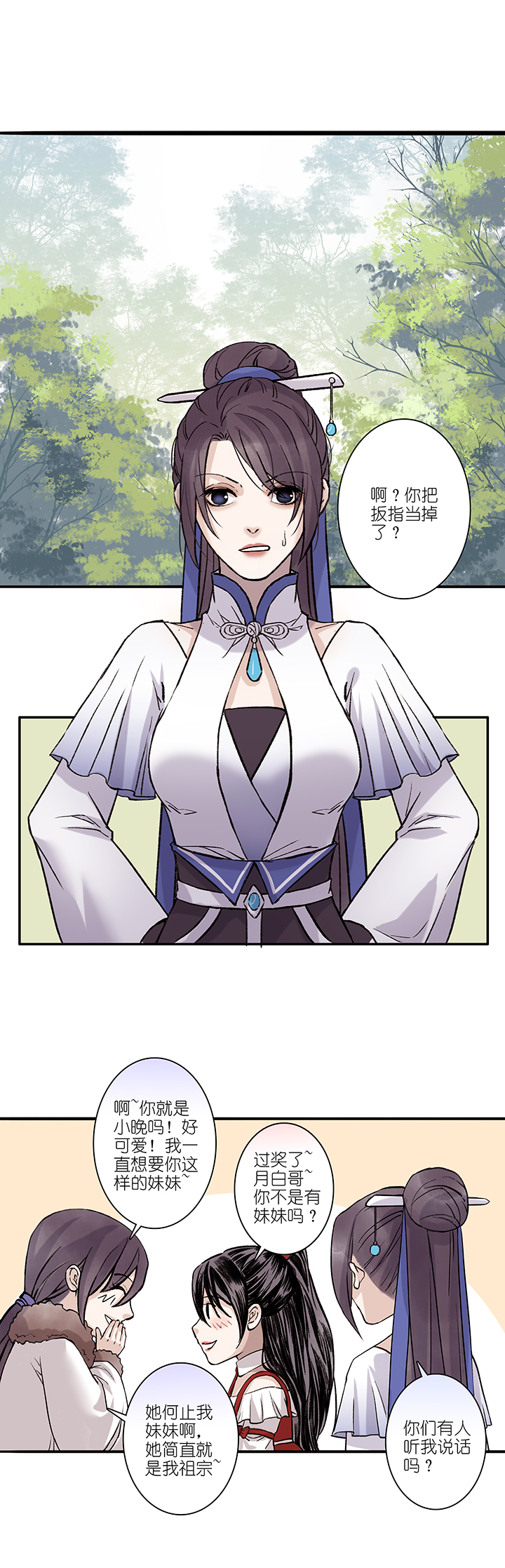 第40章 番外3.5-第41话