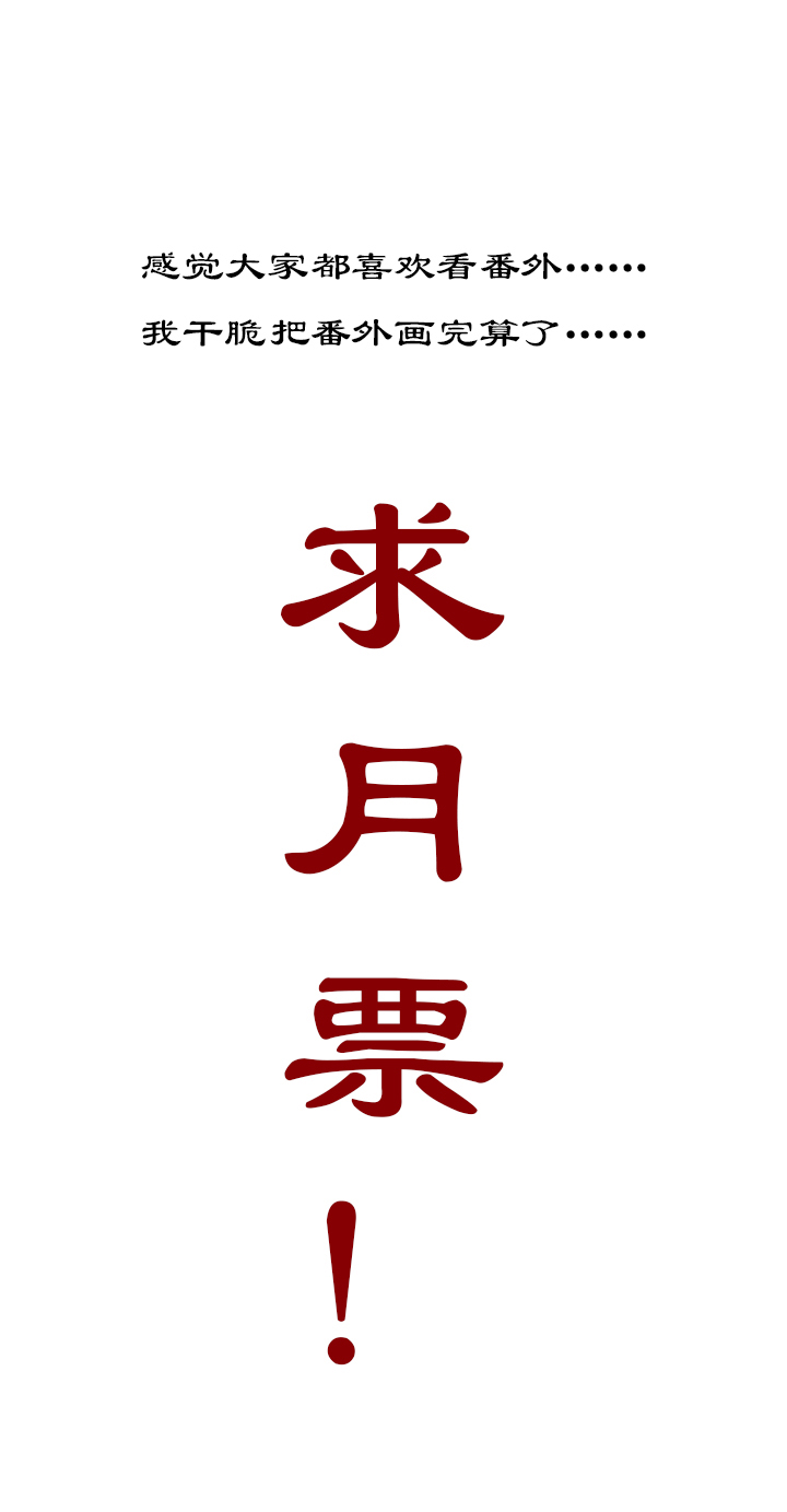 第40章 番外3.5-第41话