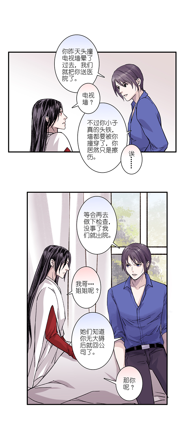 第40章 番外3.5-第41话