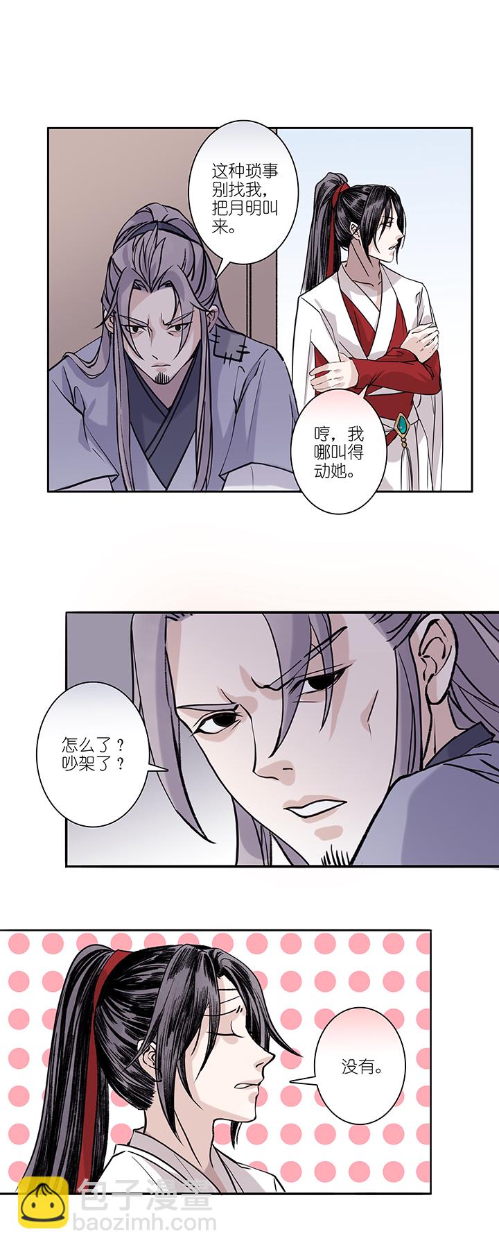 第58章 男主干事7-第59话