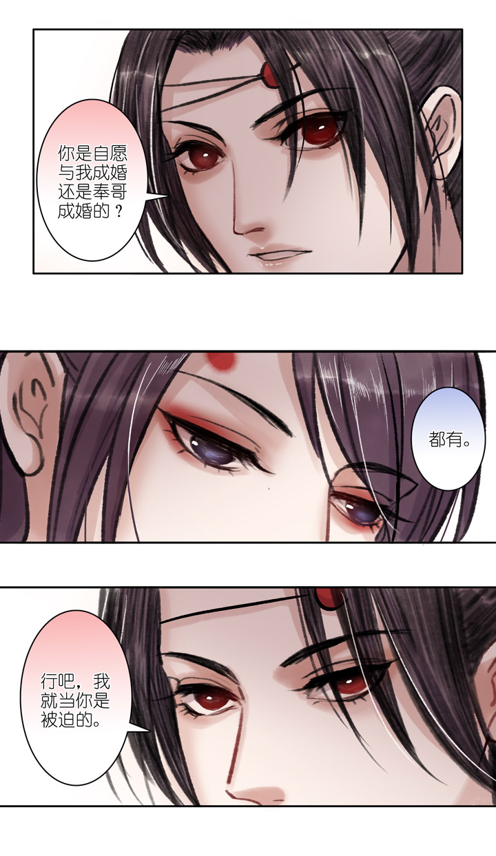 06 第6章 洞房？-第7话