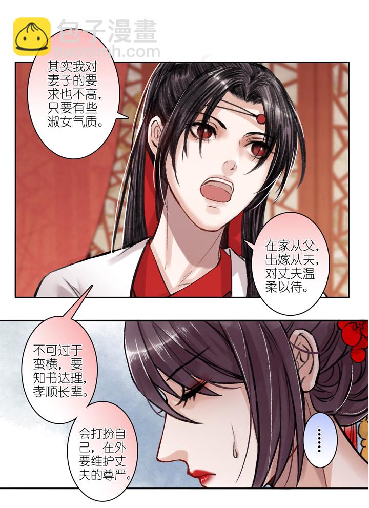 06 第6章 洞房？-第7话