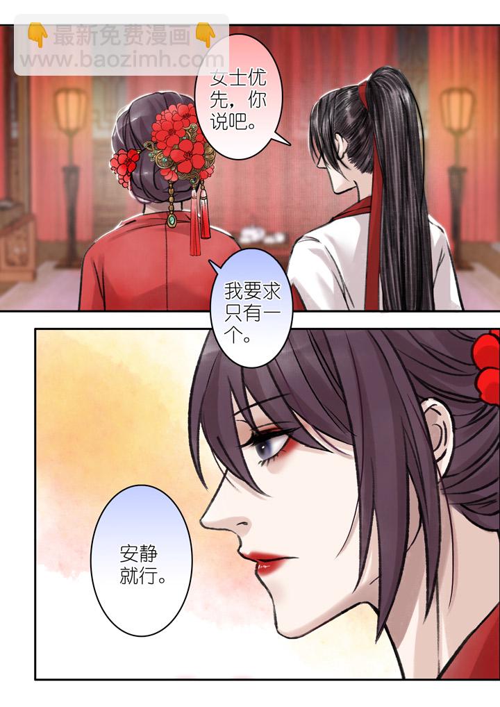 06 第6章 洞房？-第7话