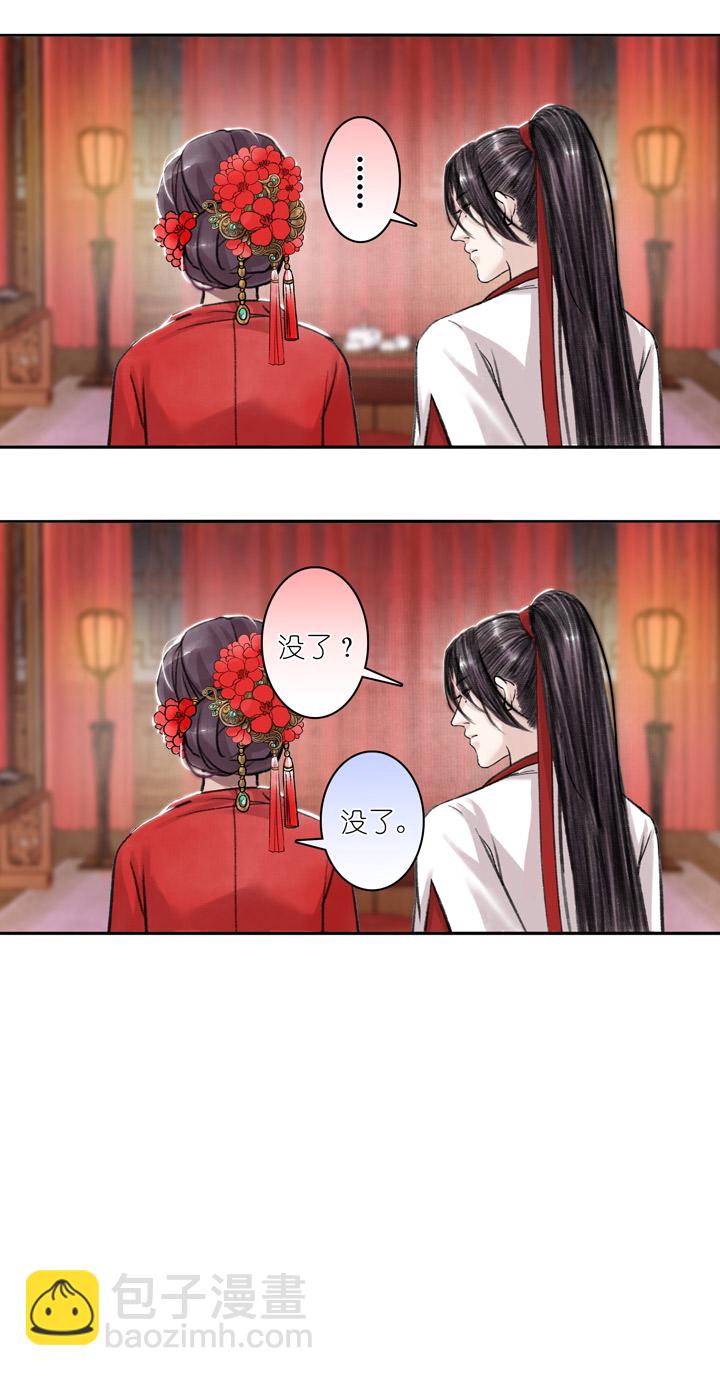 06 第6章 洞房？-第7话