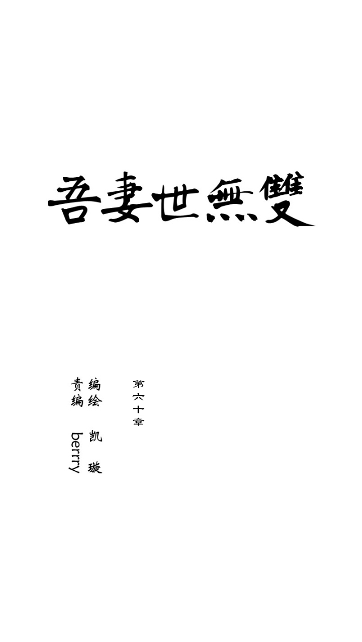 第60章 男主干事9-第61话