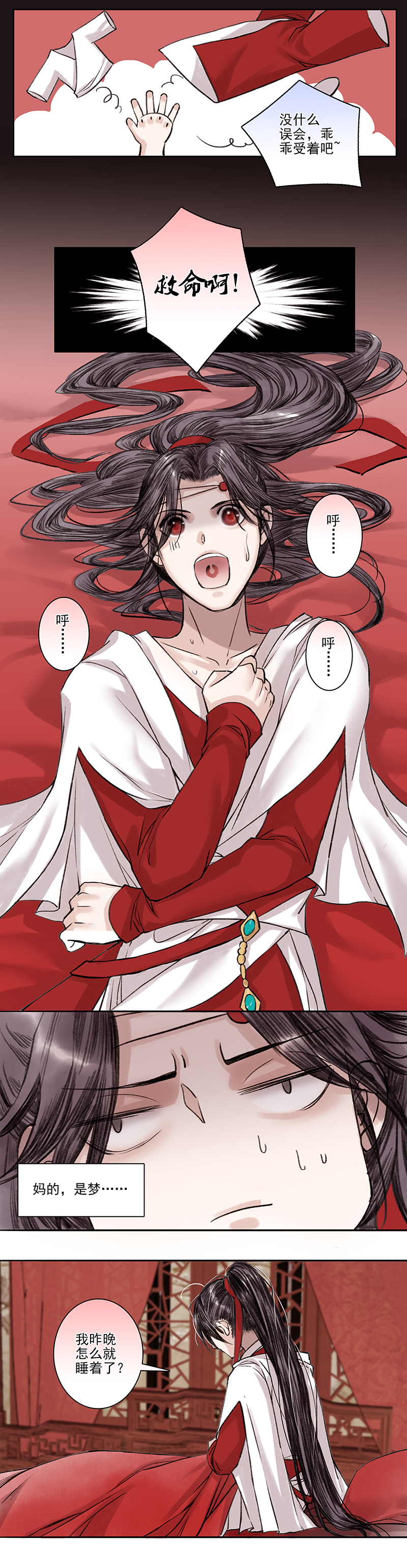 08 第8章 家宴-第9话