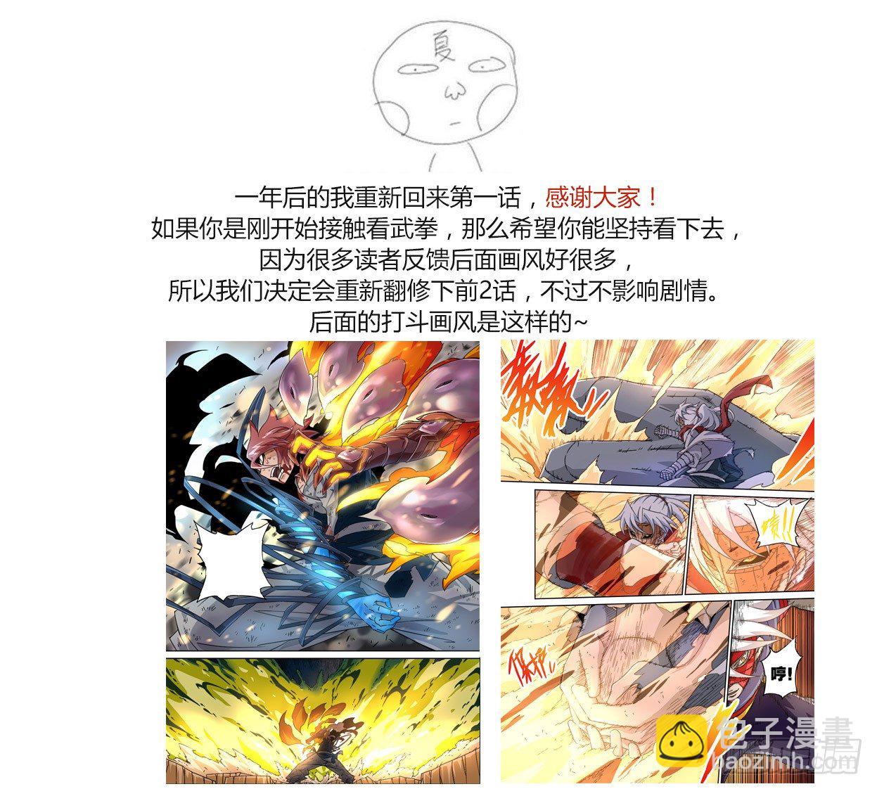 武拳 - 001：妖物 - 2