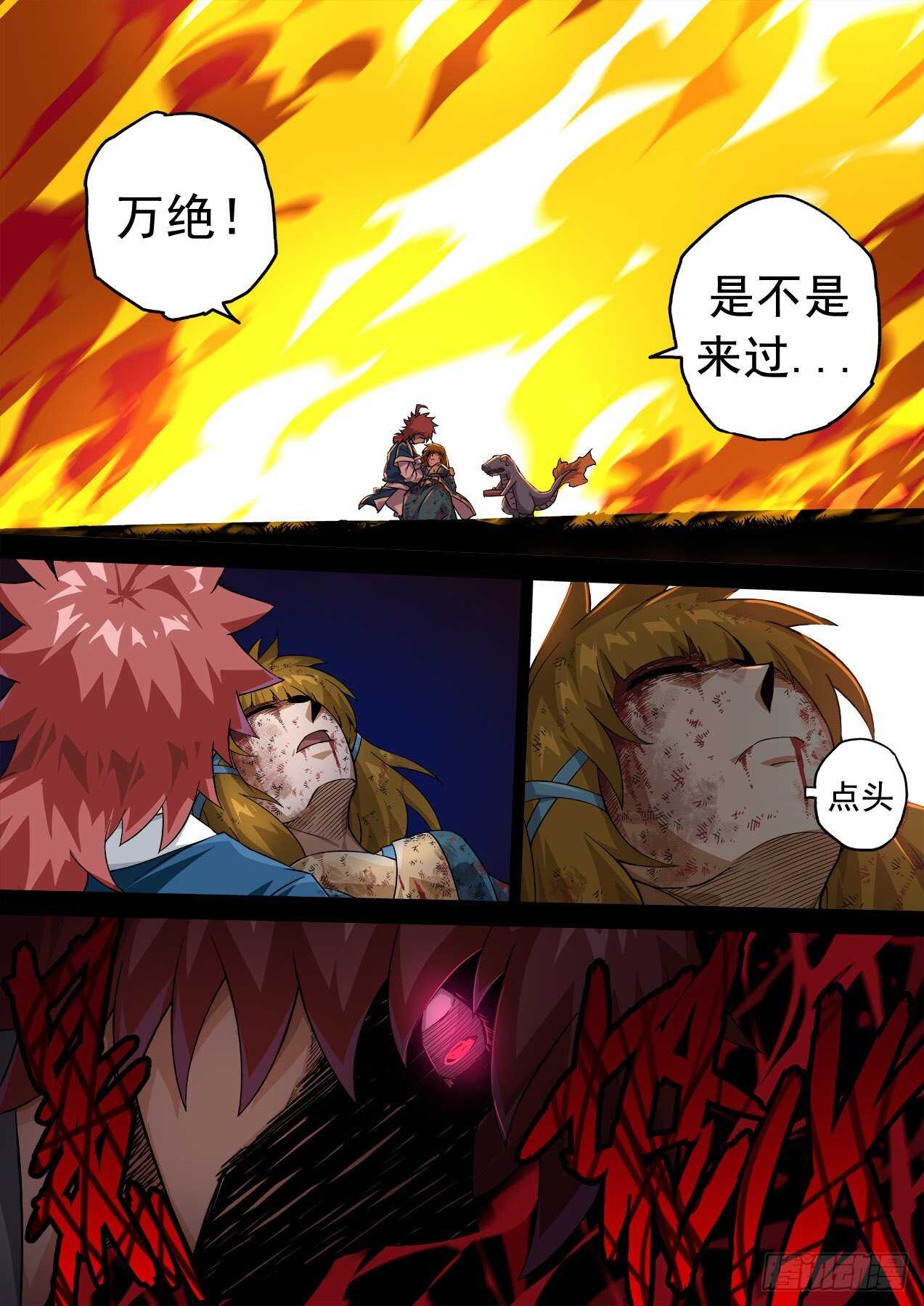 武拳 - 334：萬絕與英武衝突！ - 1